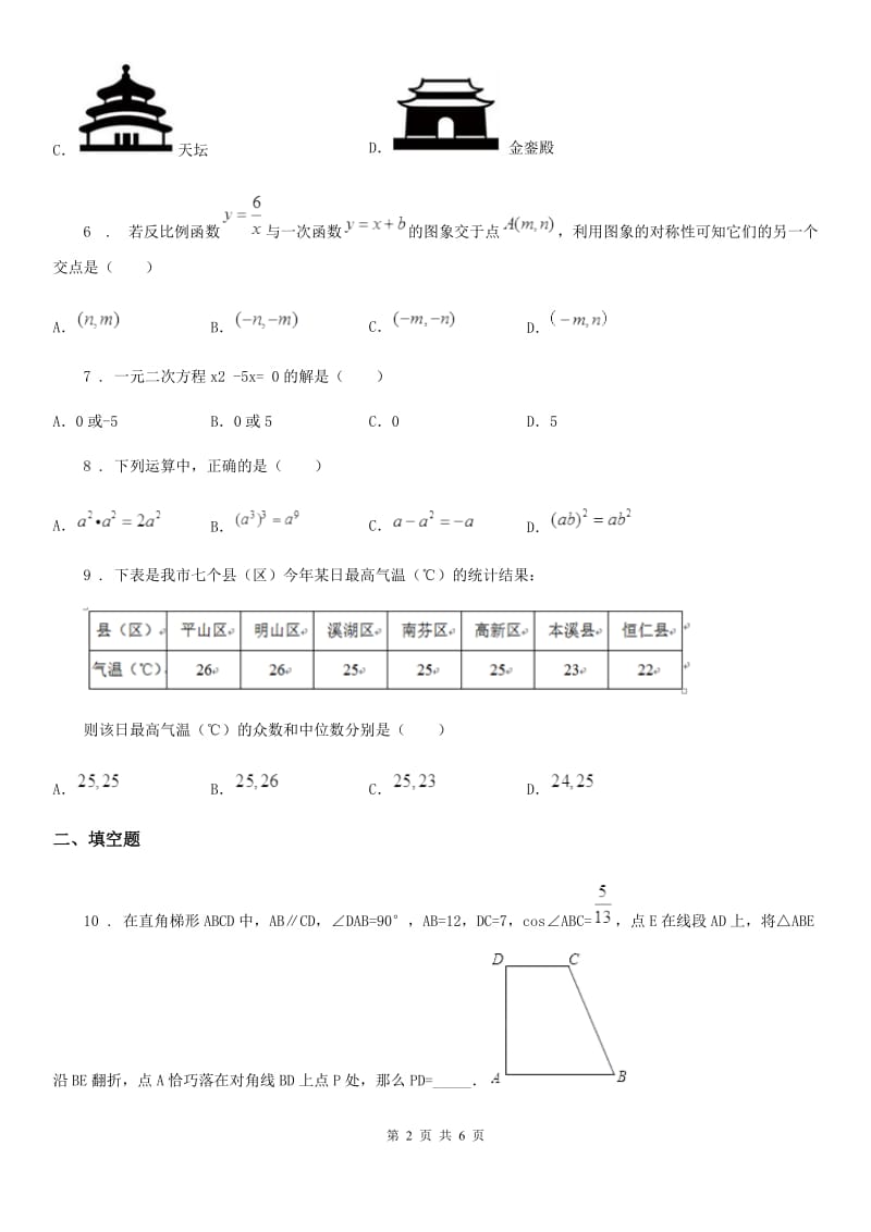 南宁市2019-2020年度九年级下学期3月月考数学试题D卷_第2页