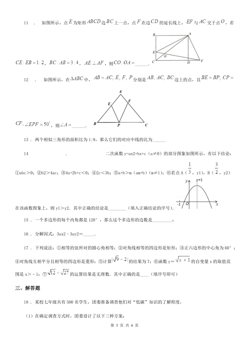 南宁市2019-2020年度九年级下学期3月月考数学试题D卷_第3页