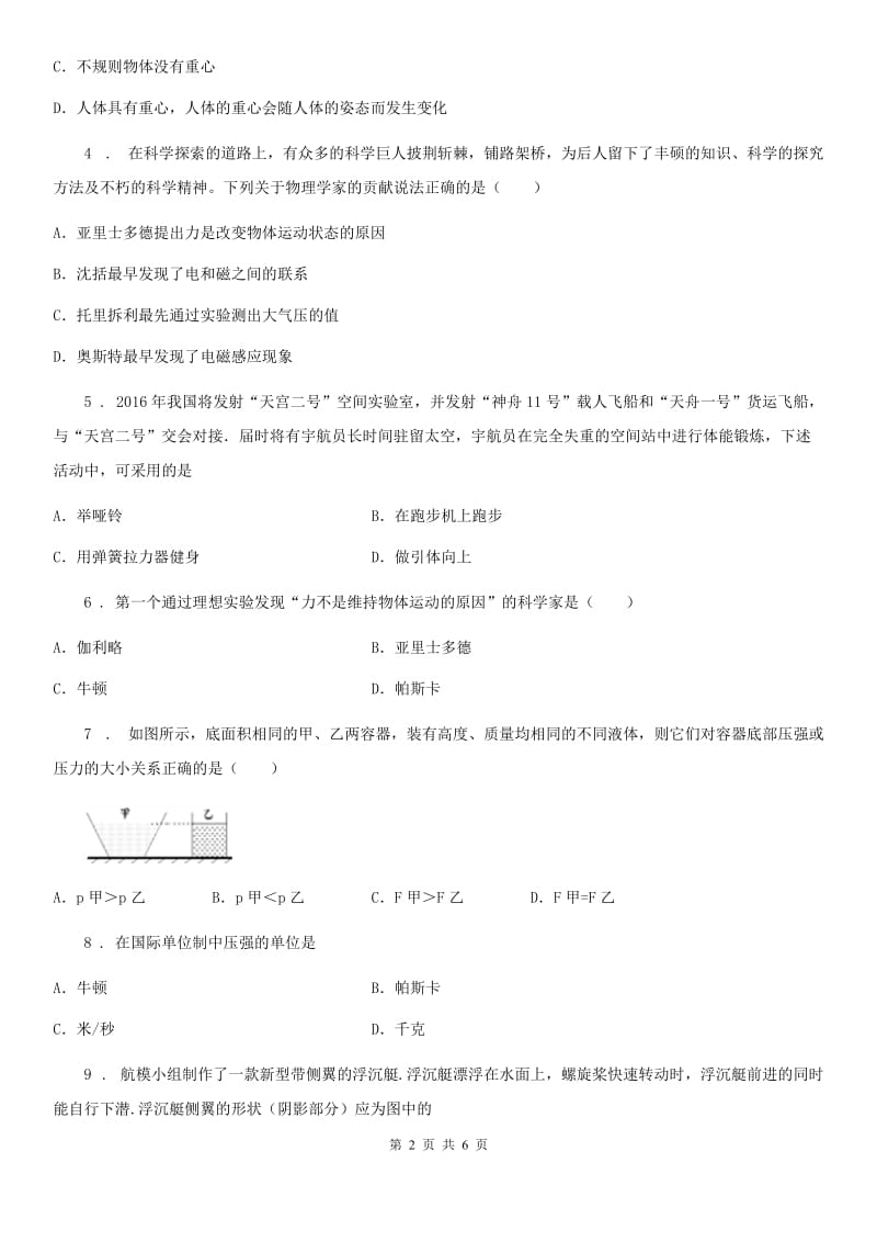 青海省2019-2020年度八年级下学期期中复习物理检测题B卷_第2页