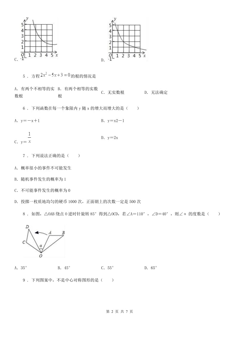 太原市2019-2020年度九年级上学期期末数学试题D卷_第2页