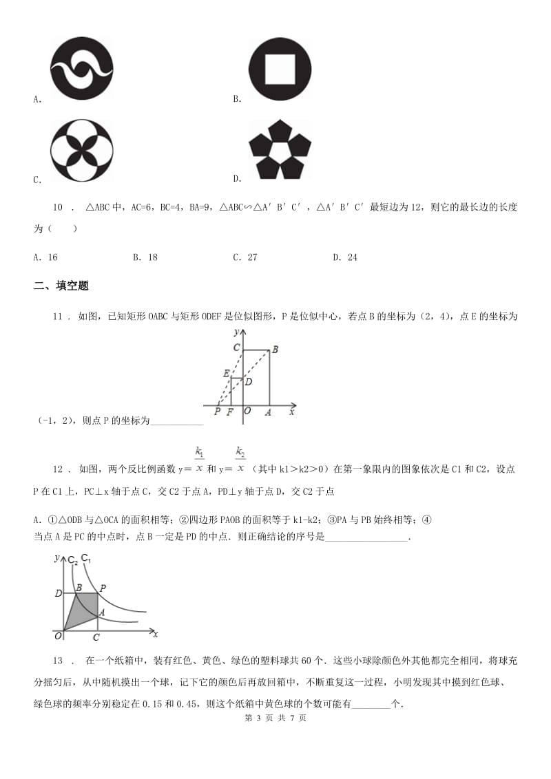 太原市2019-2020年度九年级上学期期末数学试题D卷_第3页