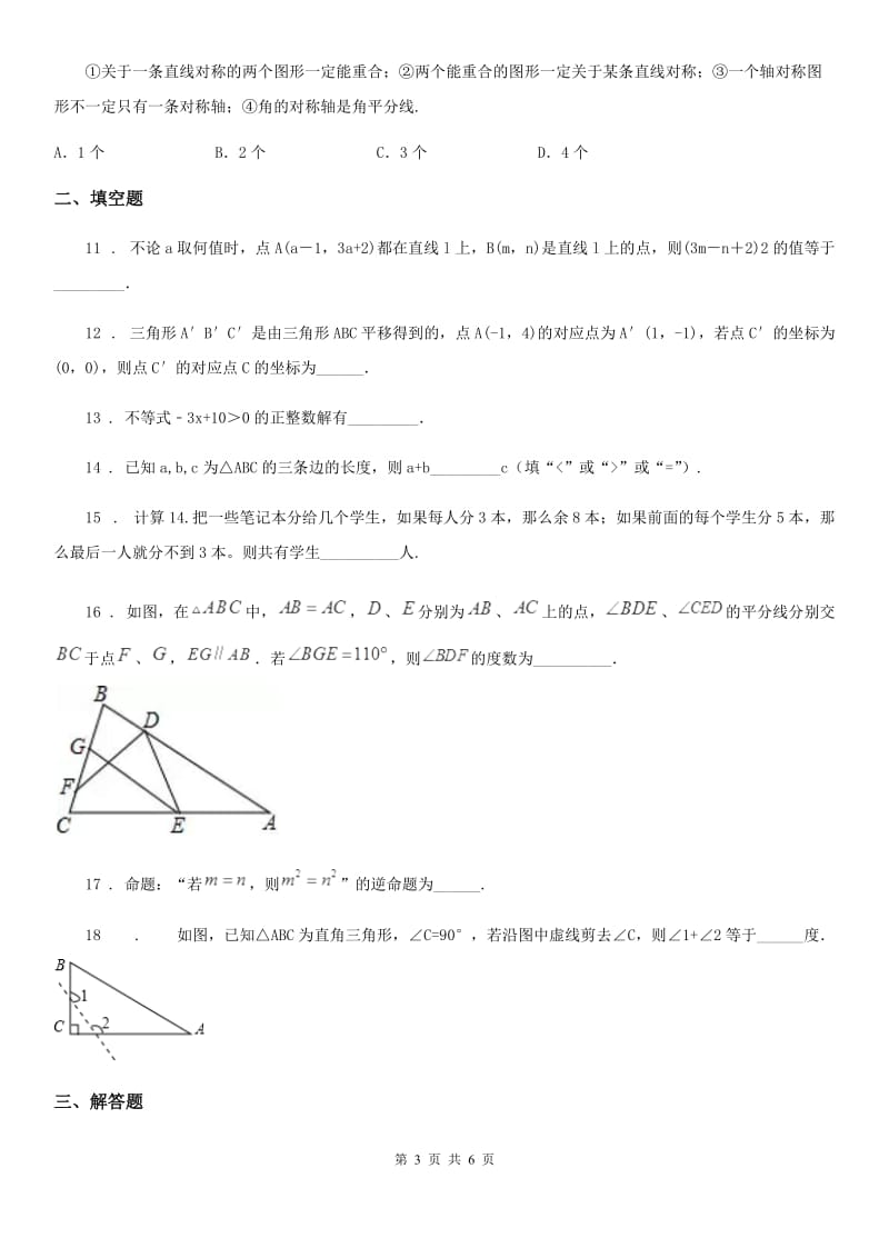 陕西省2020版八年级上学期期末数学试题B卷_第3页