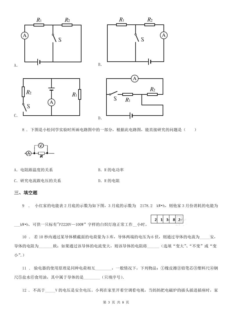 九年级（上）期末统考物理试题_第3页