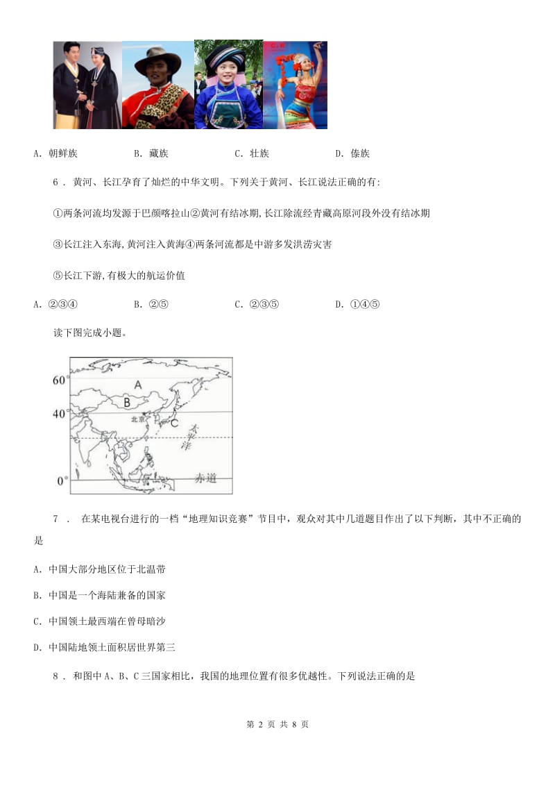 南京市2020年八年级上学期期末地理试题D卷_第2页