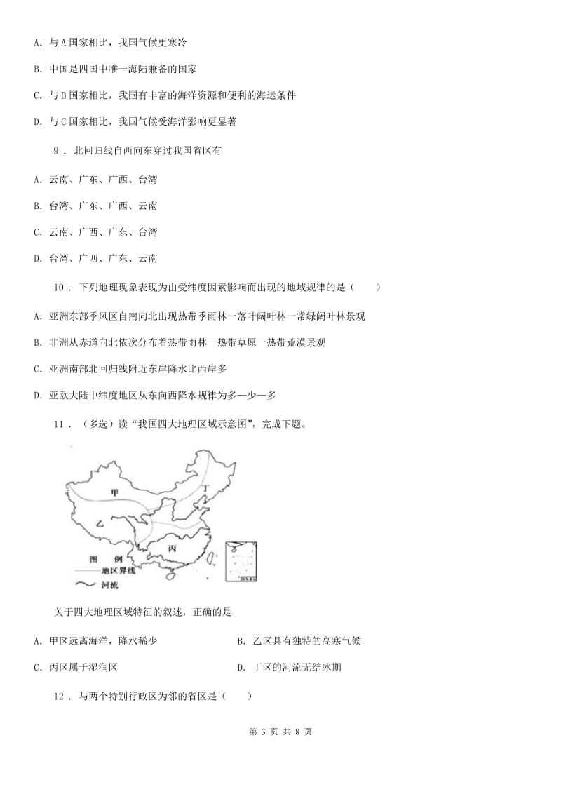 南京市2020年八年级上学期期末地理试题D卷_第3页