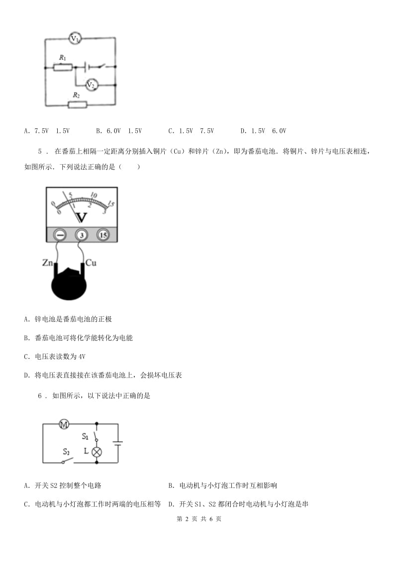 吉林省2020年（春秋版）九年级（上）同步物理试题（沪科版第十四章单元检测）（II）卷_第2页