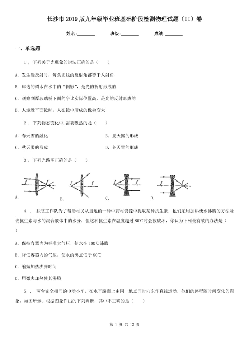 长沙市2019版九年级毕业班基础阶段检测物理试题（II）卷_第1页