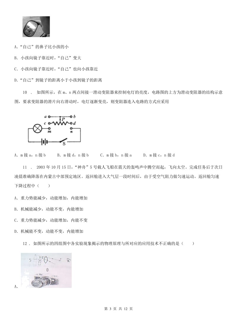 长沙市2019版九年级毕业班基础阶段检测物理试题（II）卷_第3页