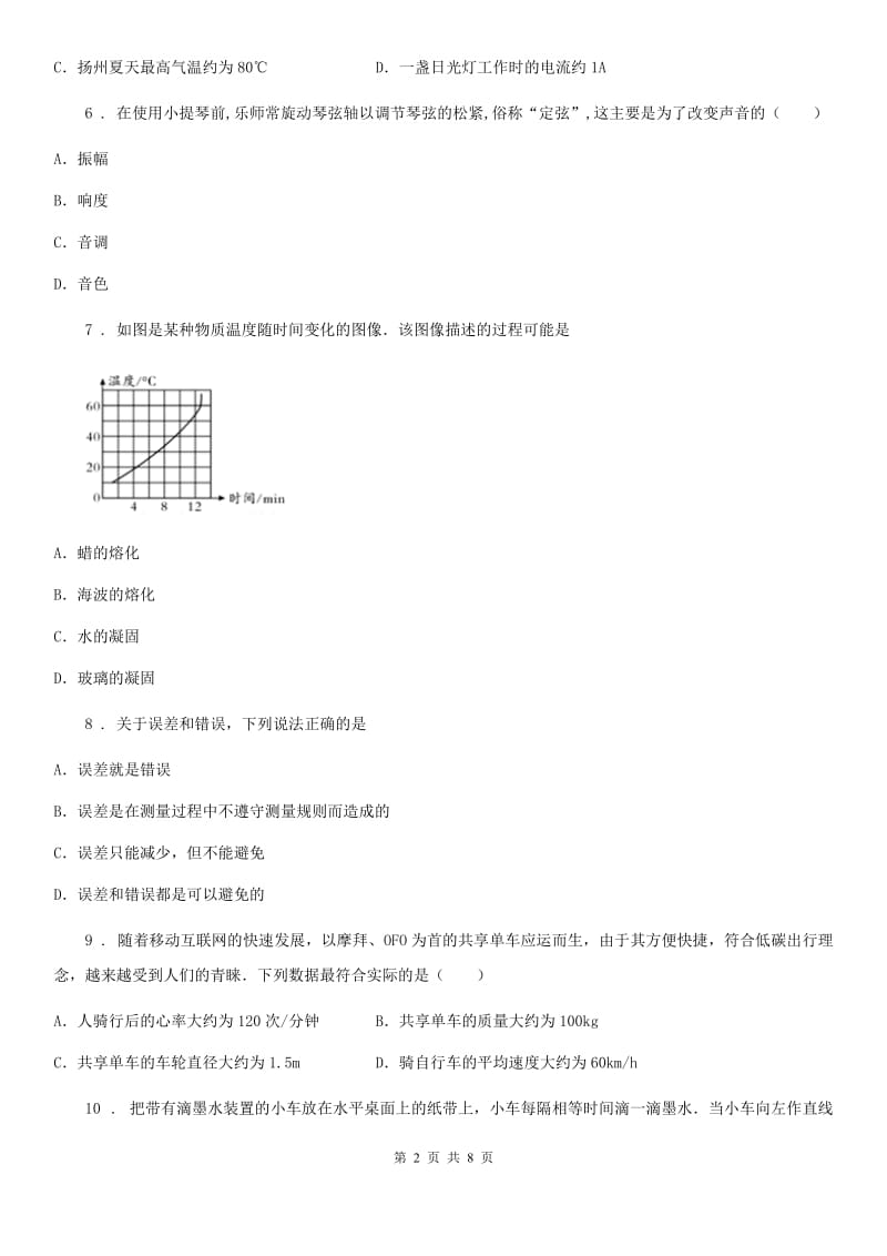 长沙市2019-2020年度八年级（上）期末物理试题A卷_第2页