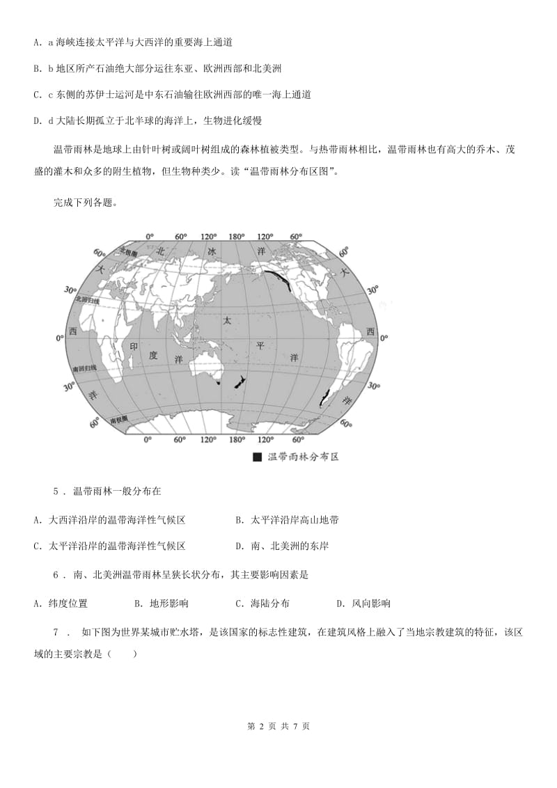 兰州市2020年七年级下学期期中考试地理试题（II）卷_第2页