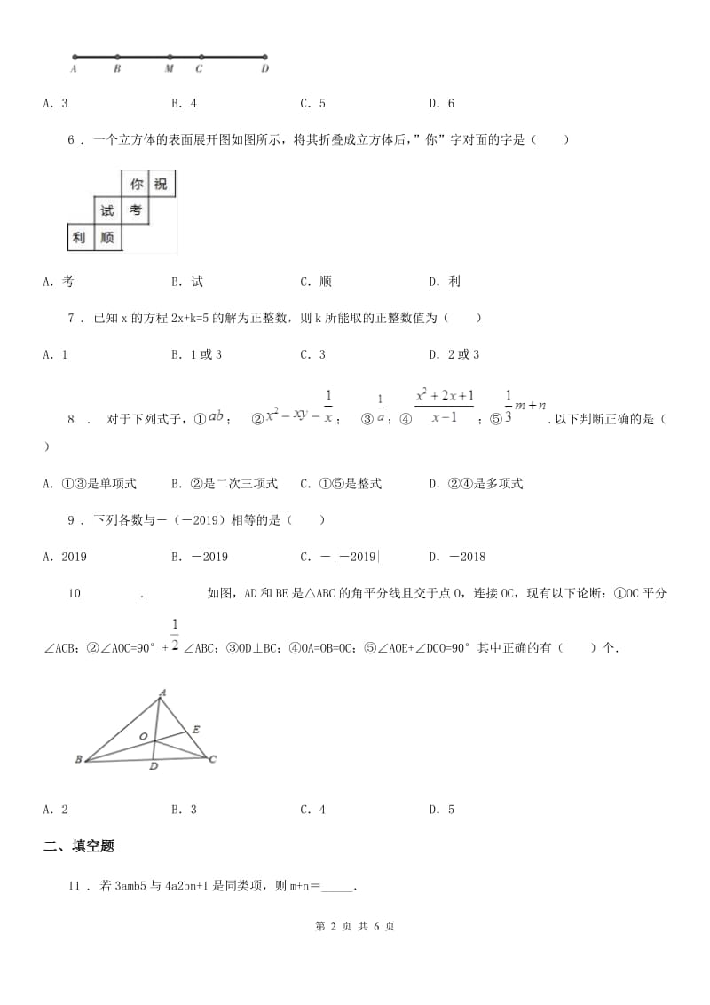 石家庄市2019-2020年度七年级上学期期末数学试题B卷_第2页