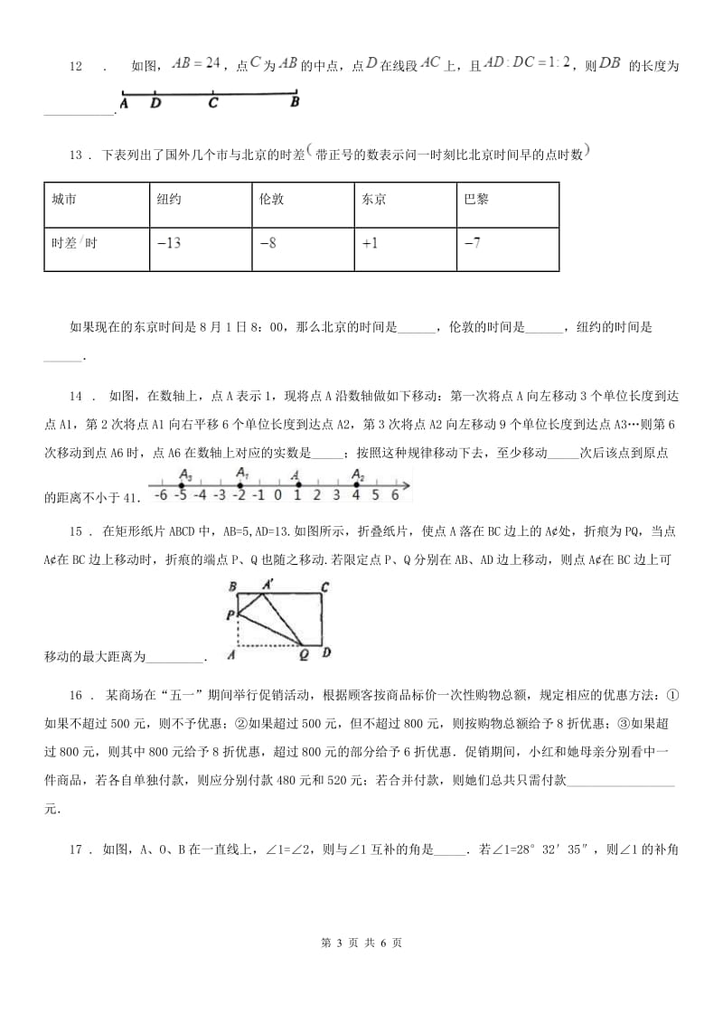 石家庄市2019-2020年度七年级上学期期末数学试题B卷_第3页