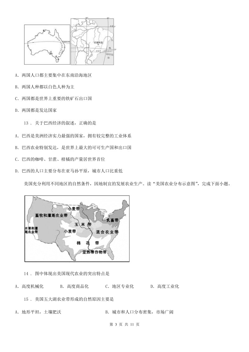 哈尔滨市2019-2020学年七年级地理下册第九章西半球的国家单元测试卷B卷_第3页