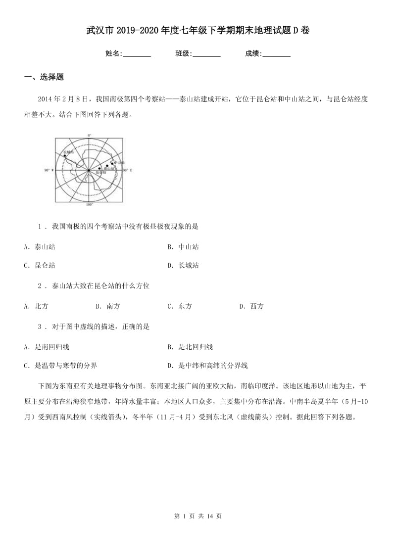武汉市2019-2020年度七年级下学期期末地理试题D卷_第1页