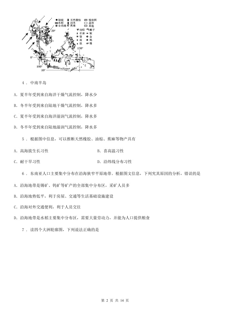 武汉市2019-2020年度七年级下学期期末地理试题D卷_第2页