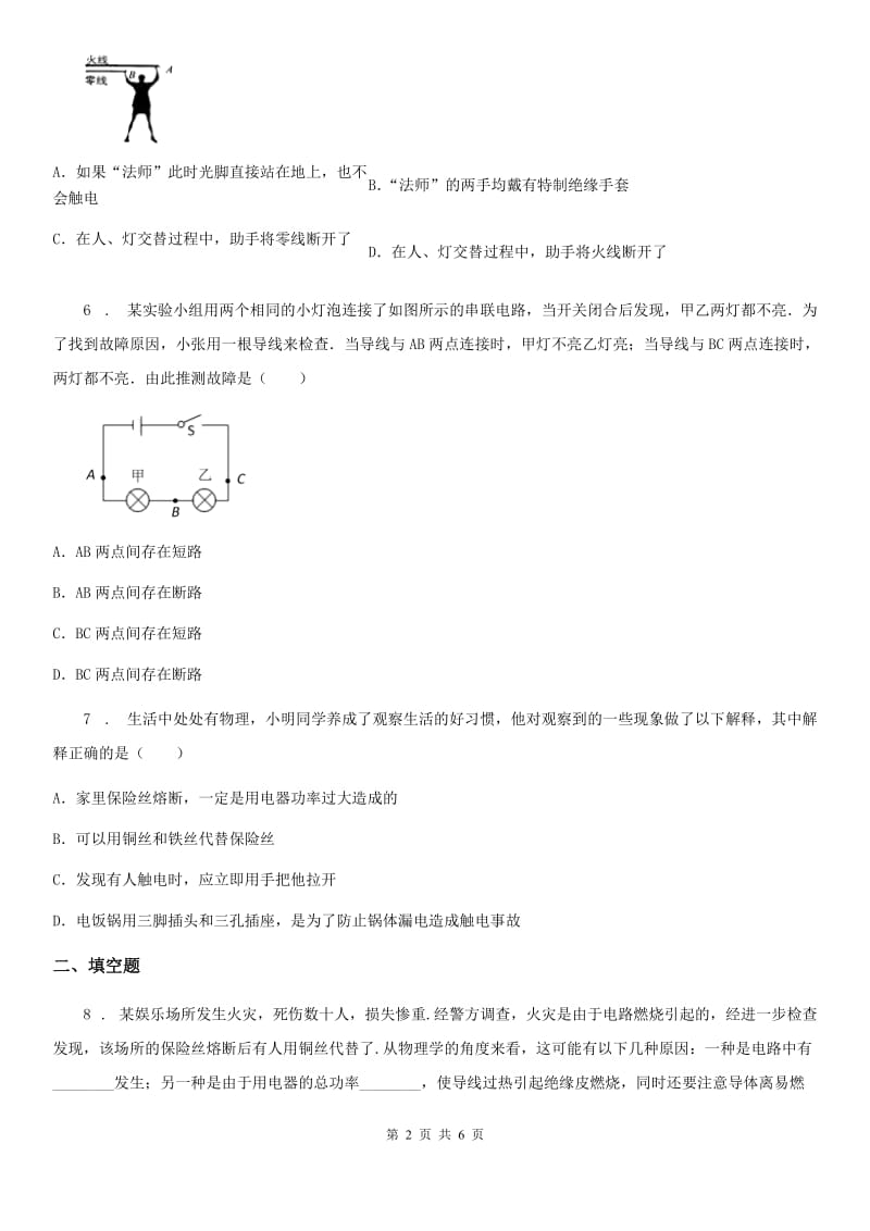 物理九年级第十九章 生活用电单元复习试题_第2页