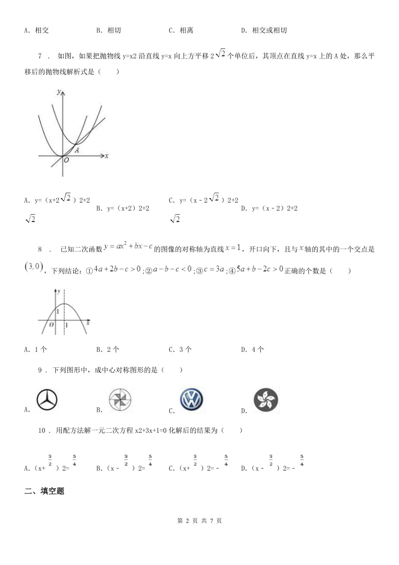 西宁市2019年九年级上学期期中数学试题（I）卷_第2页