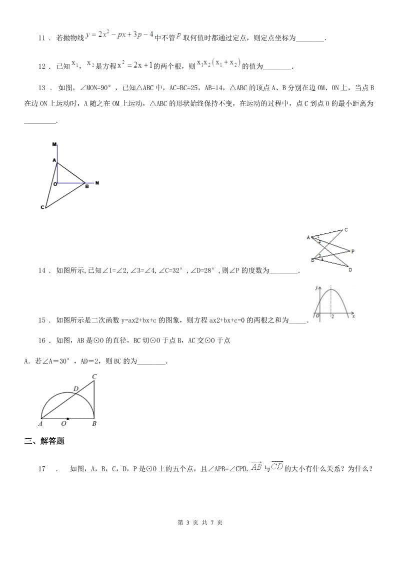 西宁市2019年九年级上学期期中数学试题（I）卷_第3页