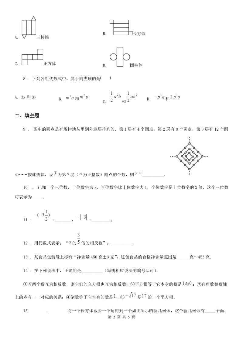 济南市2019年七年级上学期期中数学试题（I）卷_第2页