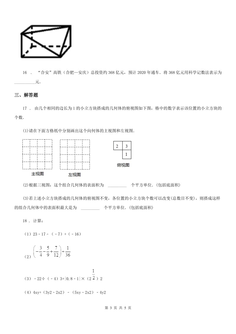 济南市2019年七年级上学期期中数学试题（I）卷_第3页