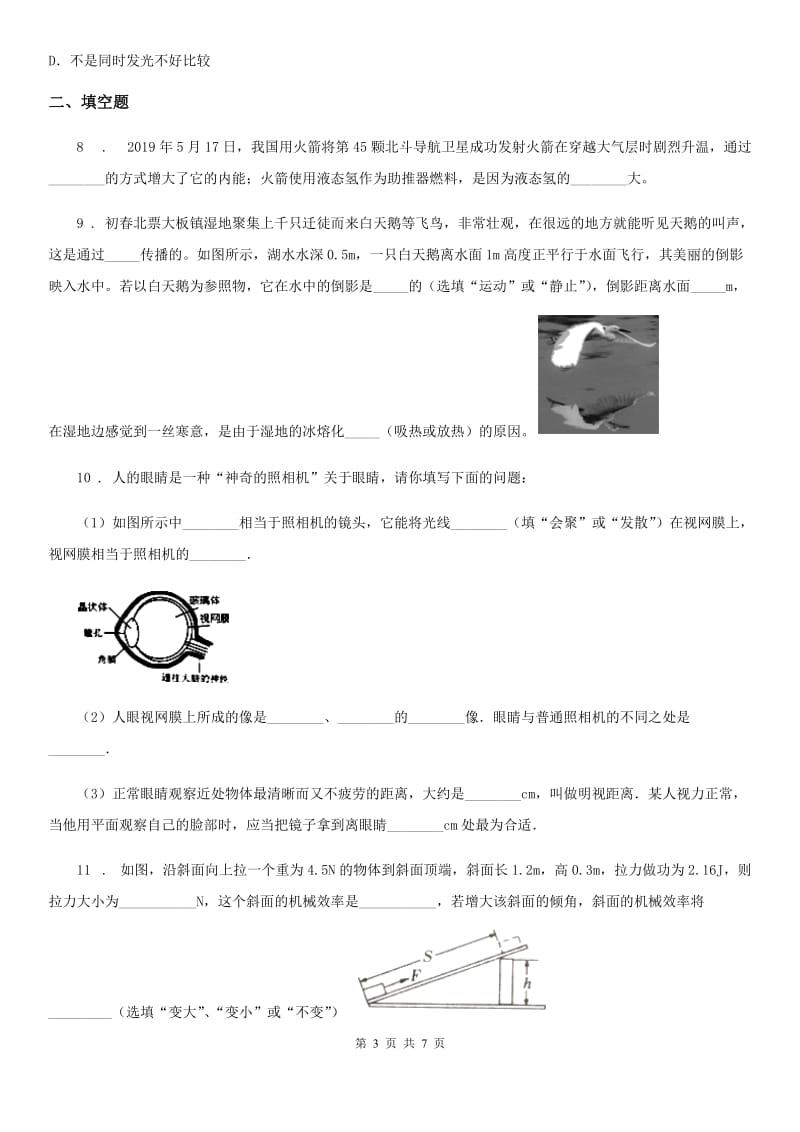 河北省2020年九年级下学期期中考试物理试题D卷_第3页