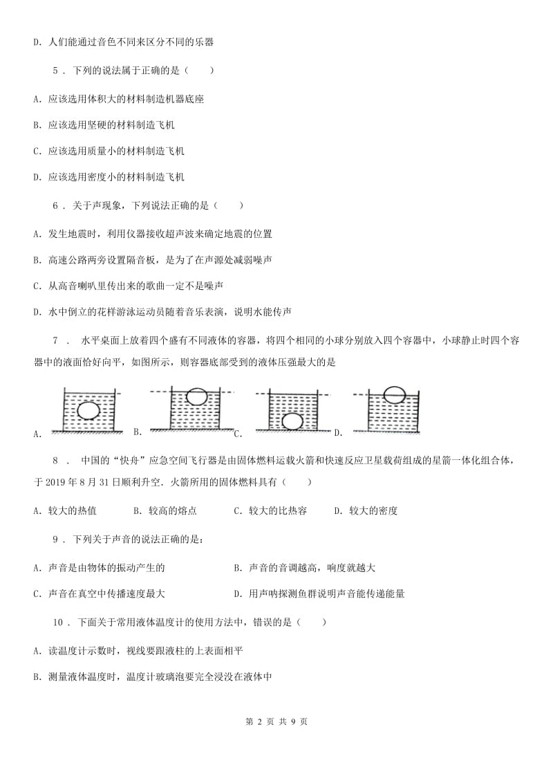 南京市2020版八年级(上)月考物理试题（I）卷_第2页