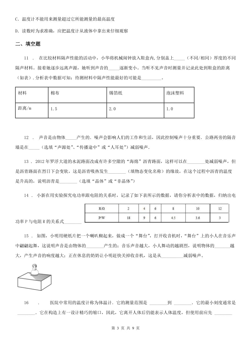 南京市2020版八年级(上)月考物理试题（I）卷_第3页
