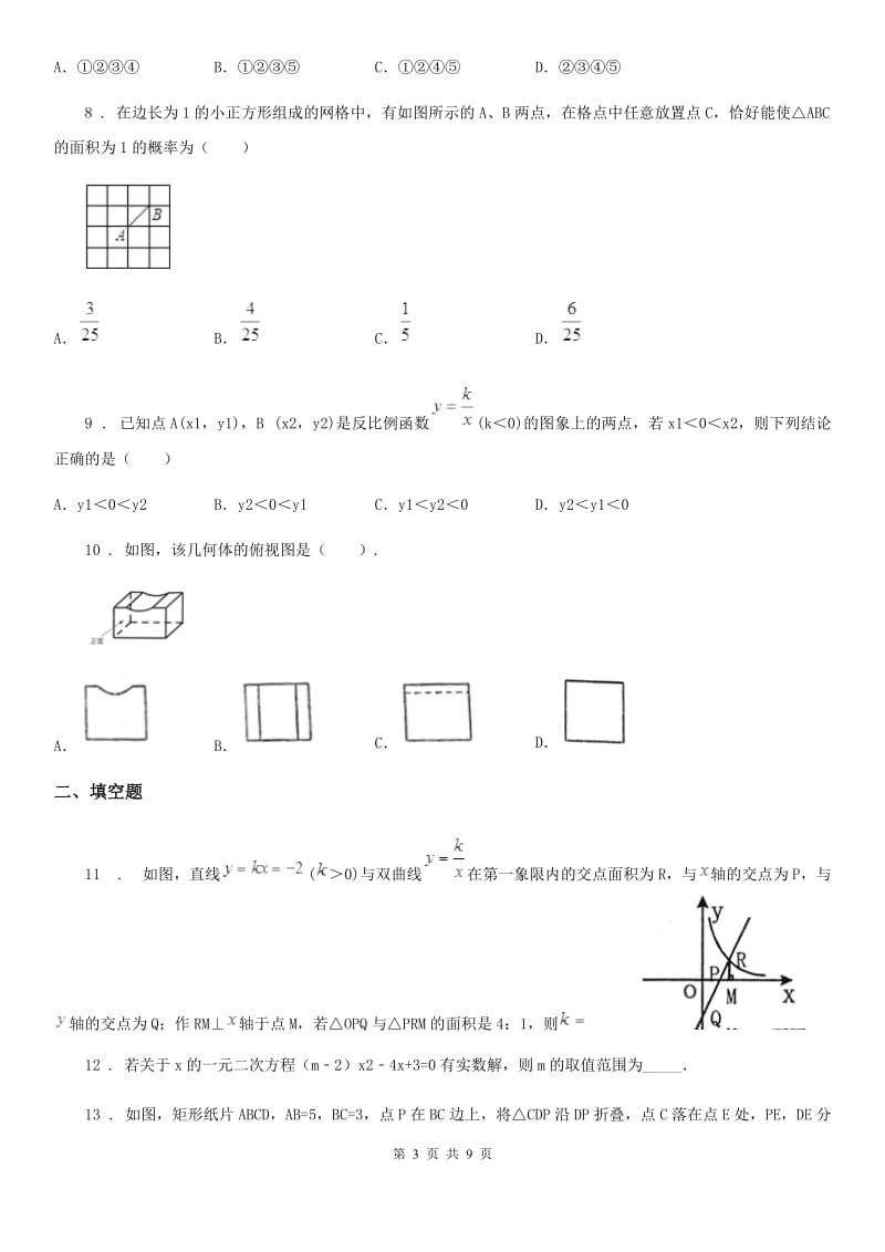 杭州市2019-2020年度中考数学一诊试题（II）卷_第3页