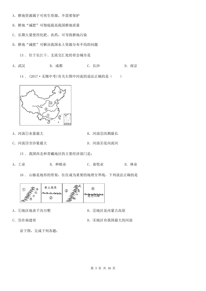 广西壮族自治区2020版八年级上学期第一次月考地理试题（I）卷_第3页