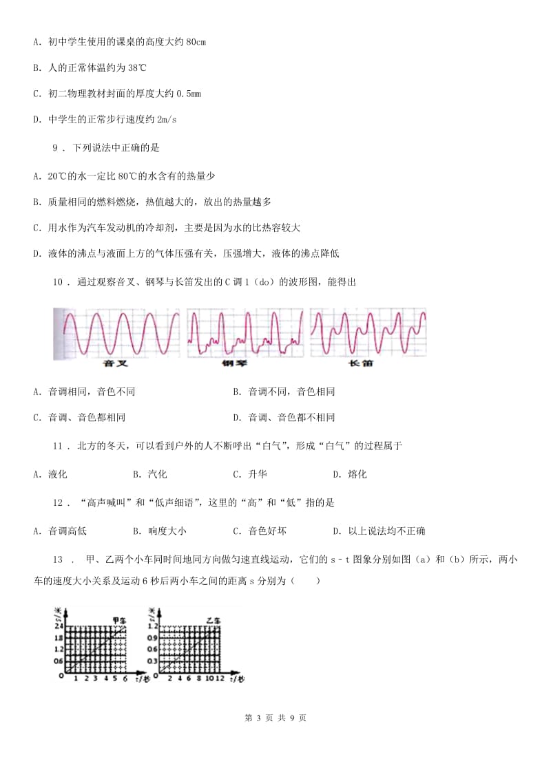 海口市2019版八年级（上）期中考试物理试题D卷_第3页