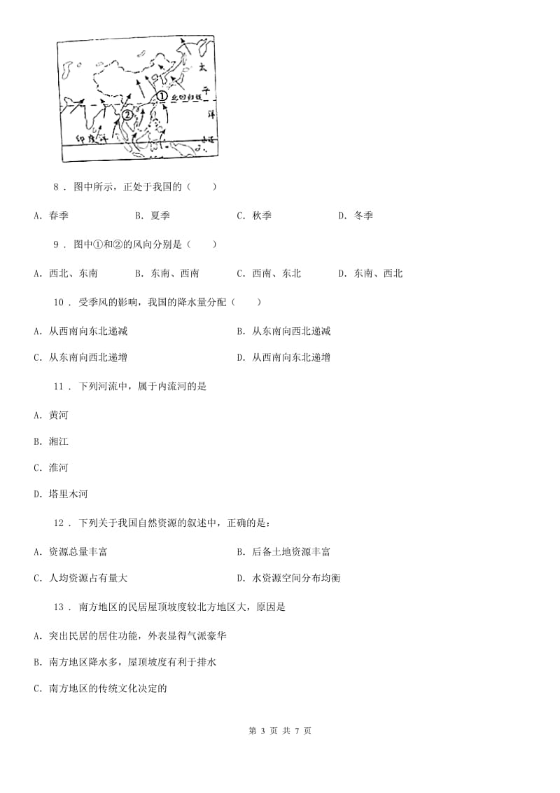 辽宁省2019年八年级上学期期中考试地理试题B卷_第3页