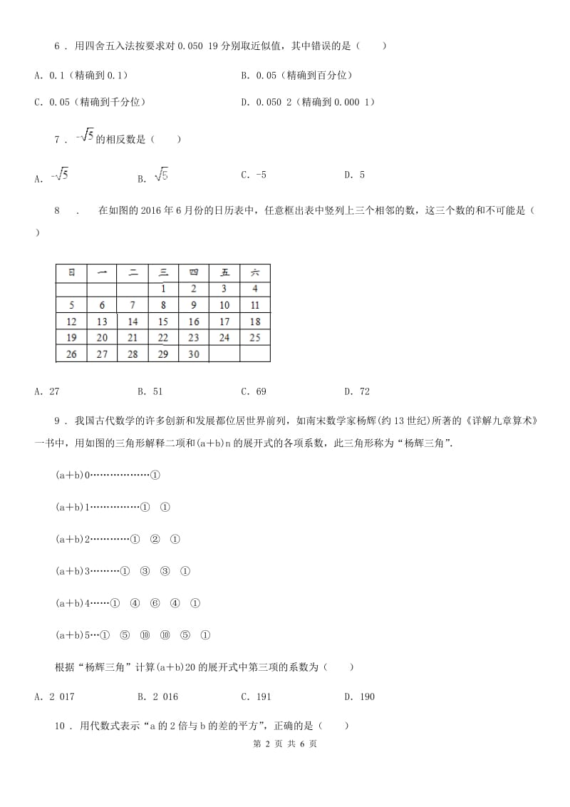 内蒙古自治区2019年七年级上学期阶段三质量评估数学试题（人教版）C卷_第2页