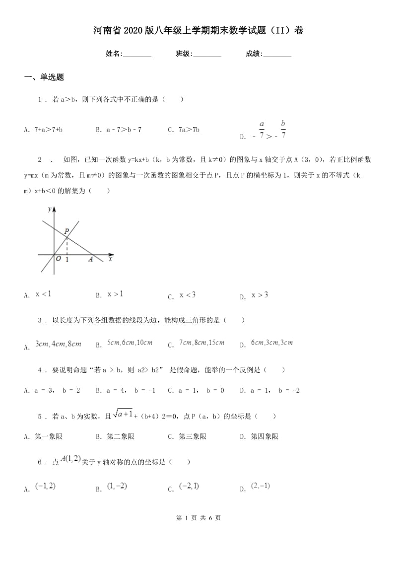 河南省2020版八年级上学期期末数学试题（II）卷_第1页