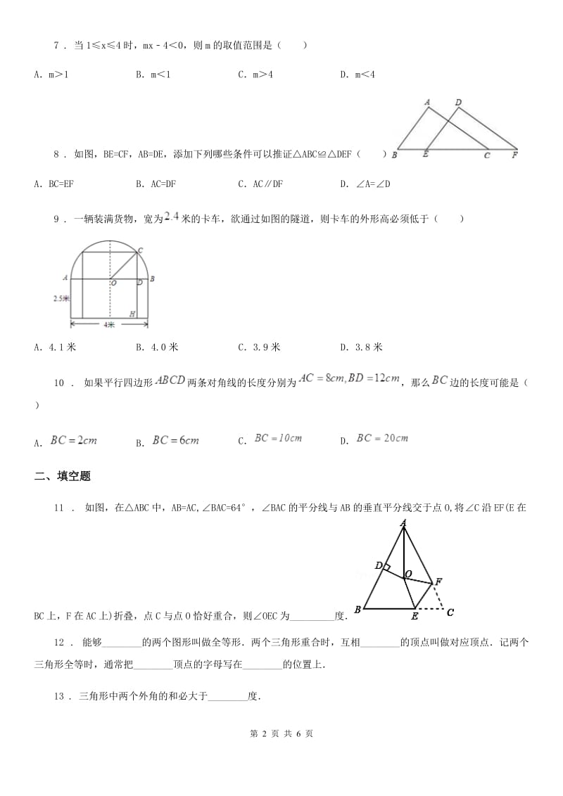 河南省2020版八年级上学期期末数学试题（II）卷_第2页