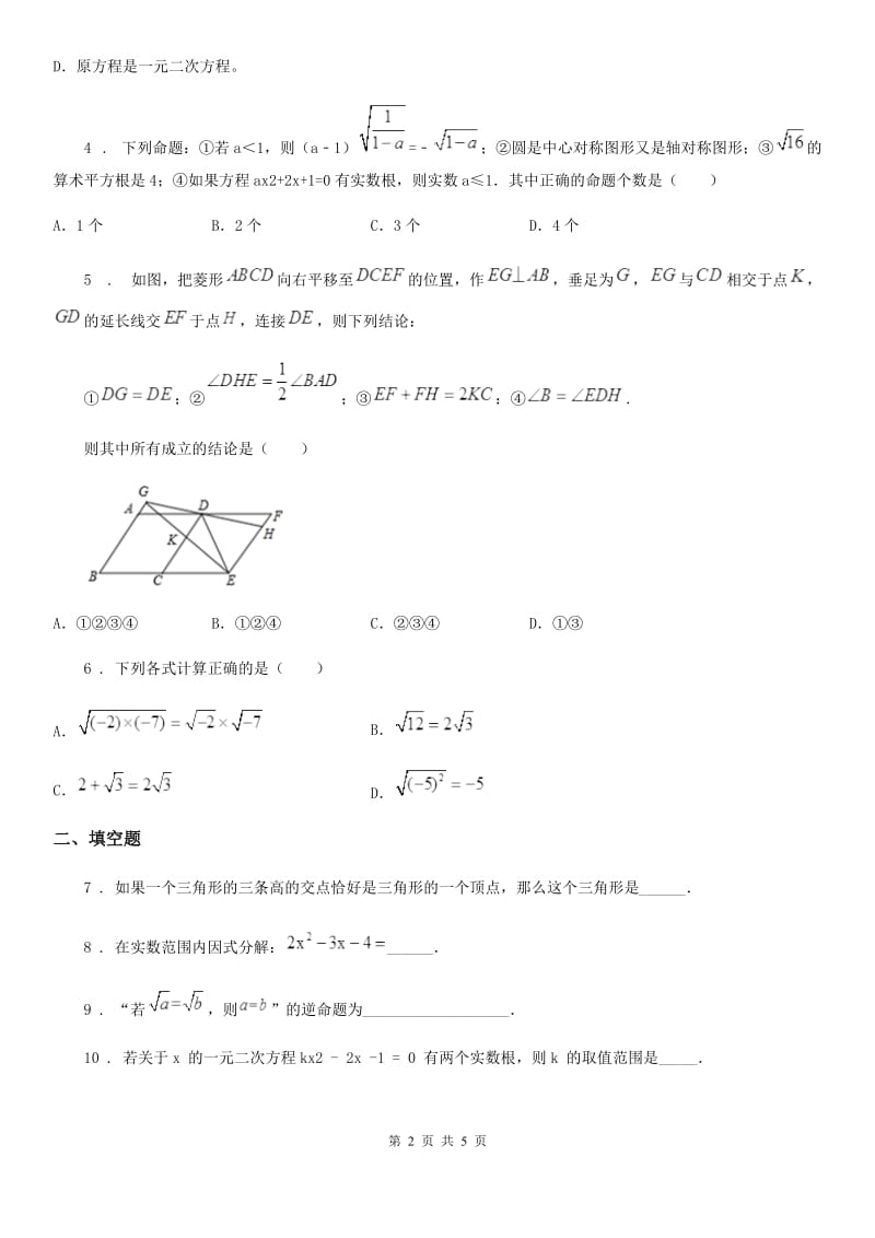 南京市2020版八年级上学期第二次月考数学试题（I）卷_第2页