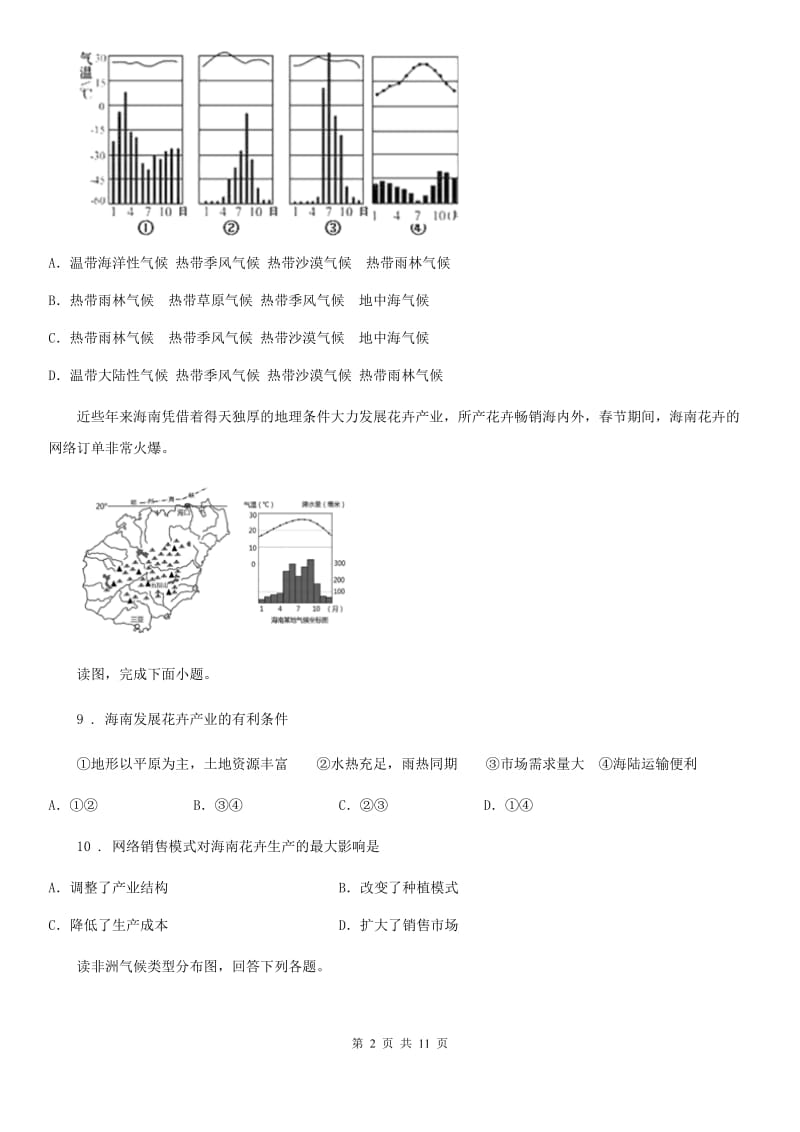 太原市2020年八年级上学期期中地理试题C卷_第2页