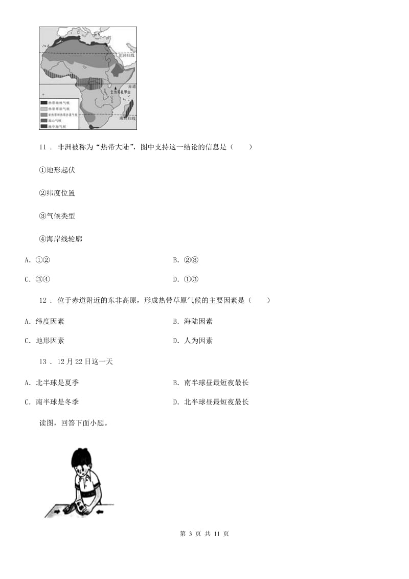 太原市2020年八年级上学期期中地理试题C卷_第3页