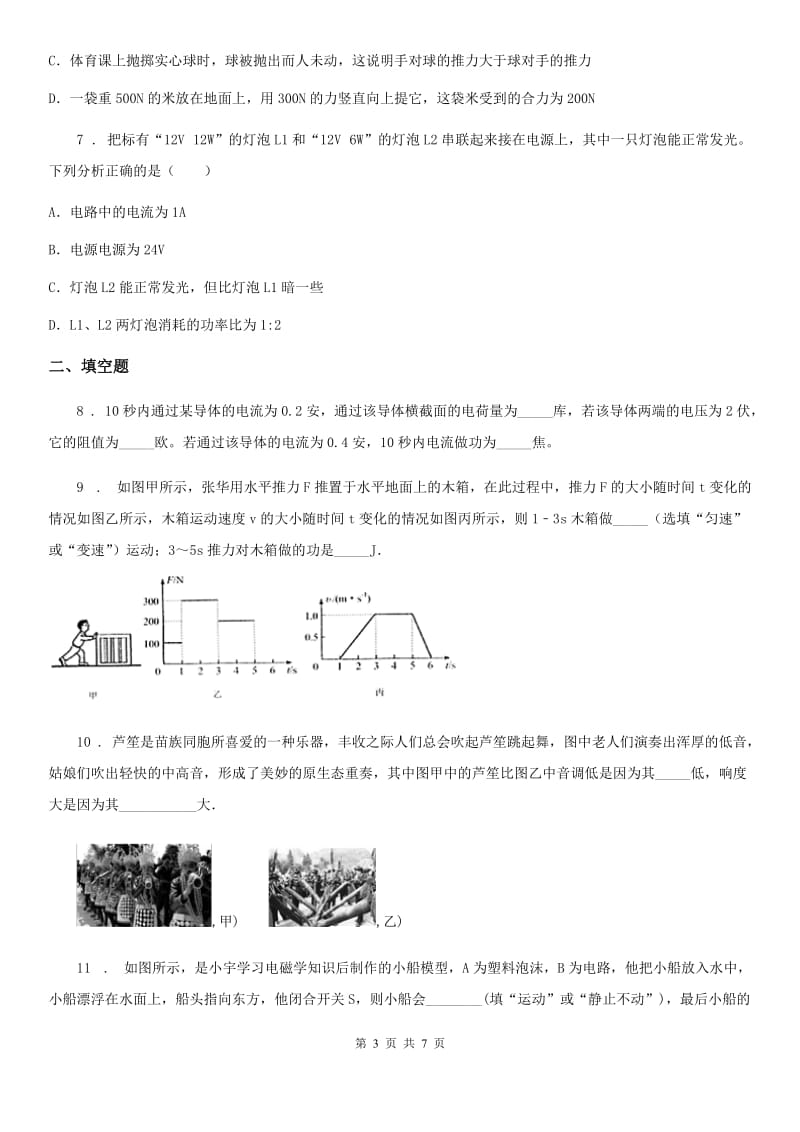河南省2020年九年级中考一模物理试题（I）卷_第3页