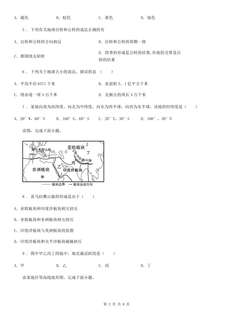 南宁市2019-2020年度七年级上学期期中考试地理试题D卷_第2页