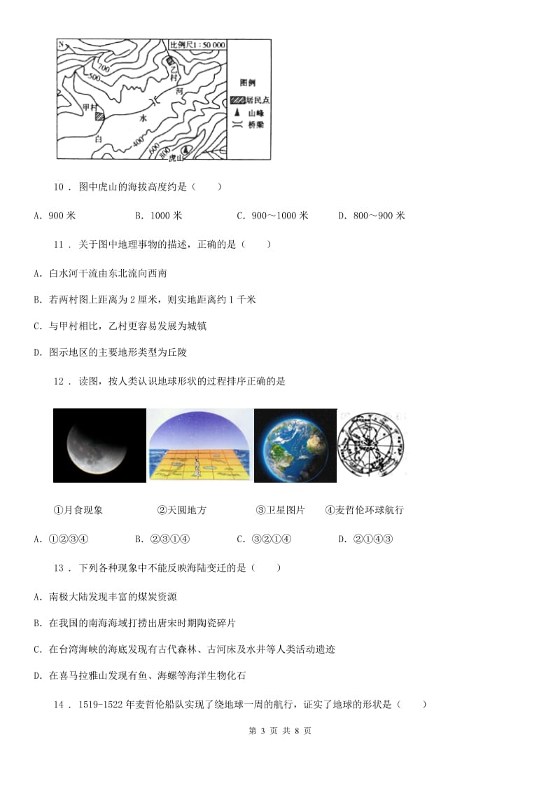 南宁市2019-2020年度七年级上学期期中考试地理试题D卷_第3页