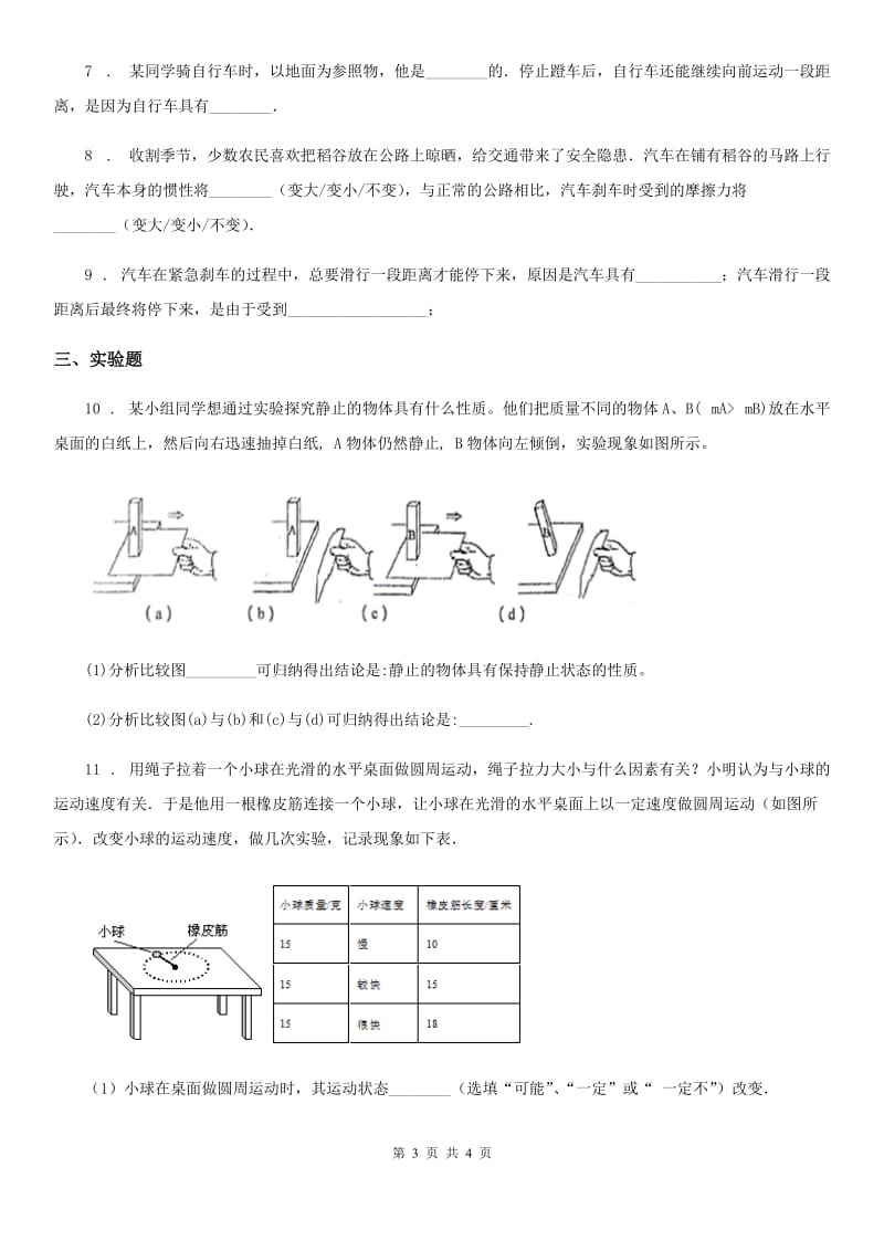 物理八年级第一学期第三章 运动和力 3.6 惯性 牛顿第一定律（一）_第3页