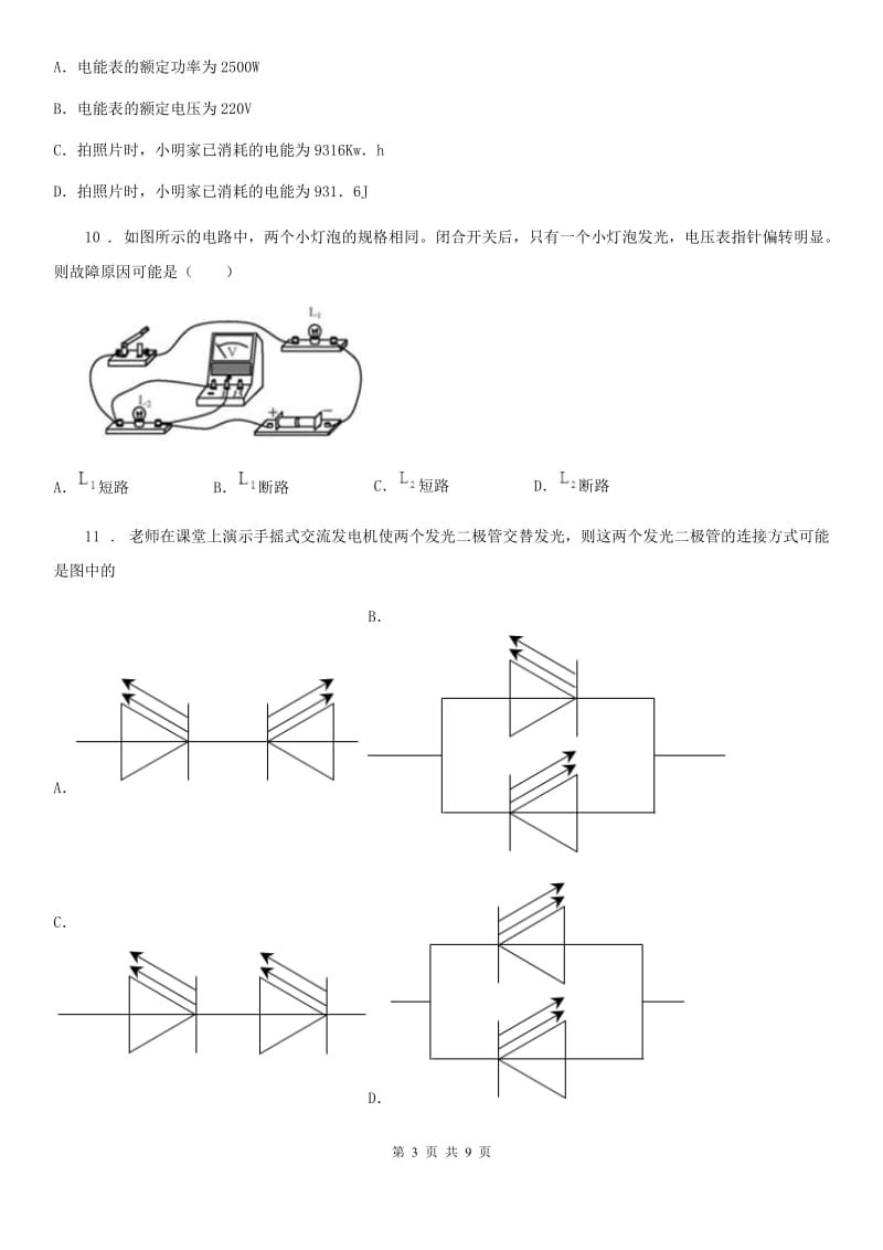 青海省2019版九年级（上）期末调研测试物理试题（II）卷_第3页