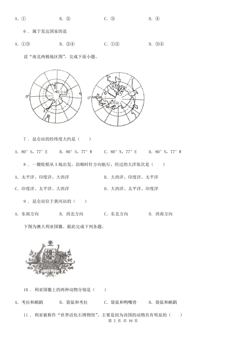 哈尔滨市2019版八年级（五四制）下学期期中考试地理试题C卷_第2页