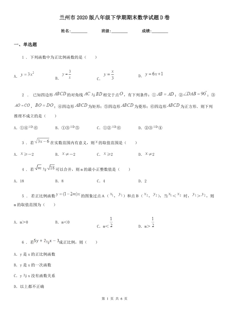 兰州市2020版八年级下学期期末数学试题D卷_第1页