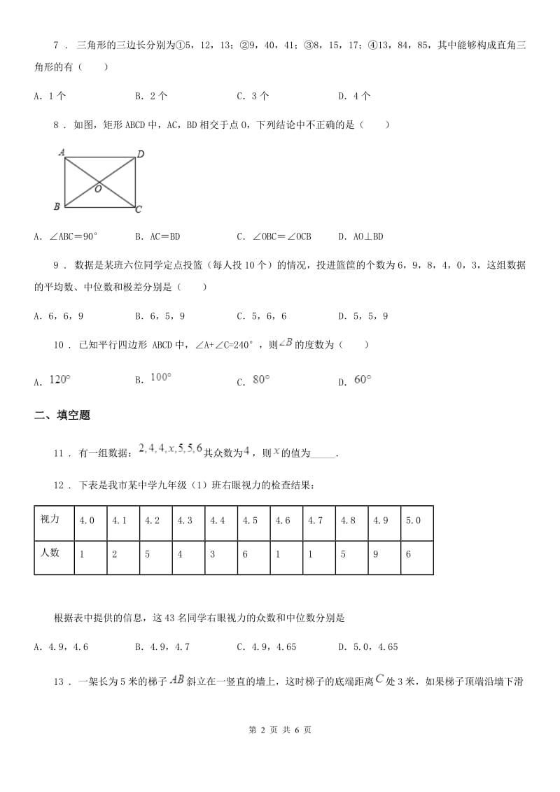 兰州市2020版八年级下学期期末数学试题D卷_第2页