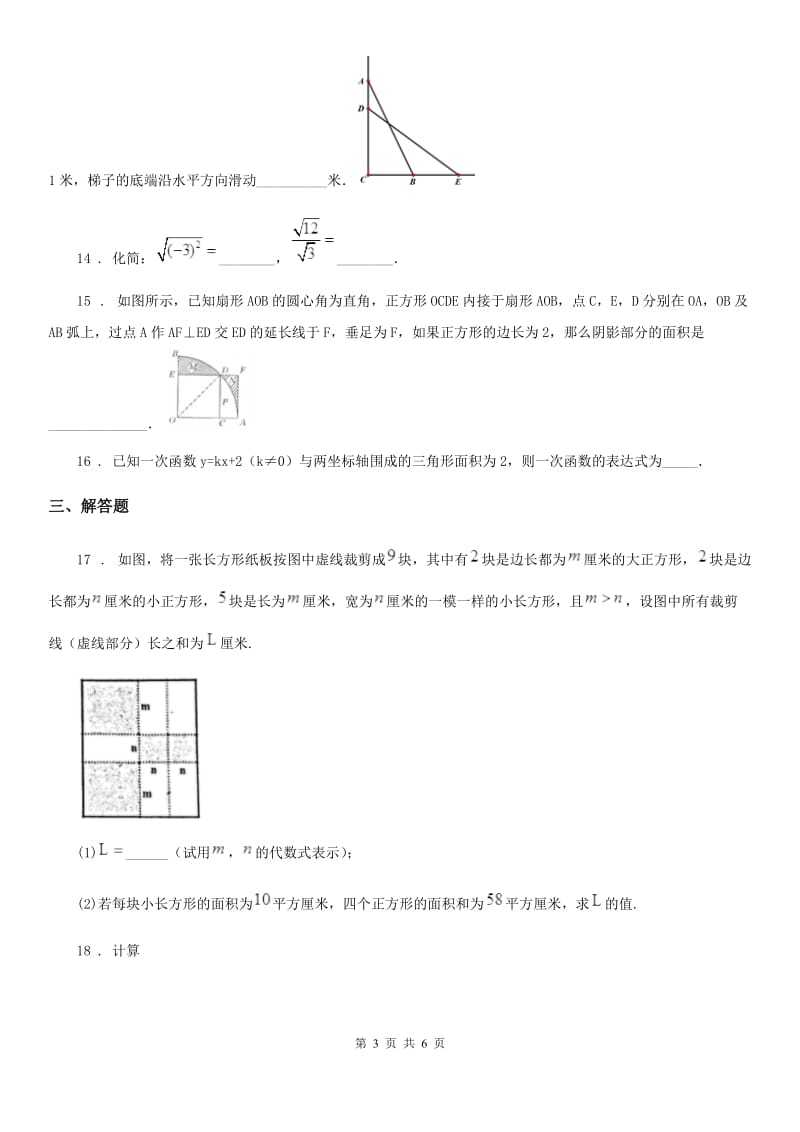 兰州市2020版八年级下学期期末数学试题D卷_第3页