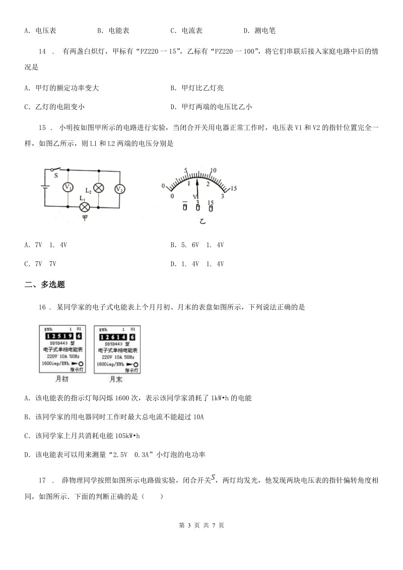 陕西省2019-2020学年物理九年级第十八章《电功率》单元测试题A卷_第3页