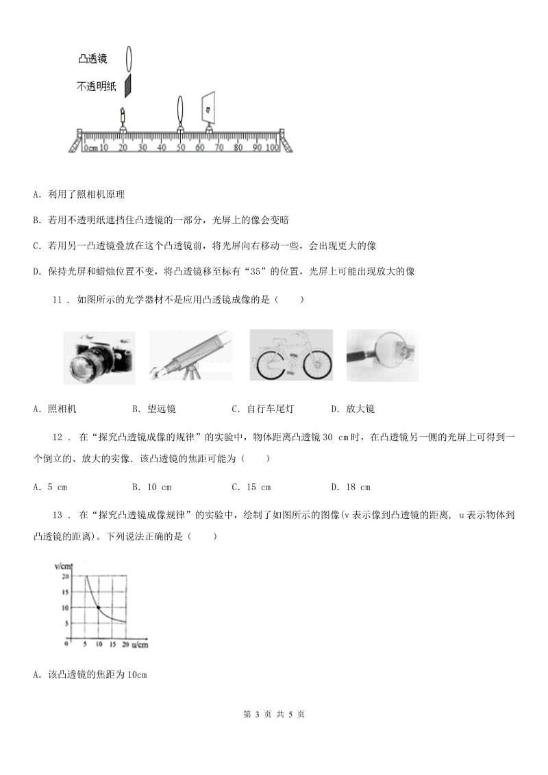 贵阳市2019-2020年度物理八年级上册第五章透镜及其应用第2节生活中的透镜练习题（I）卷_第3页