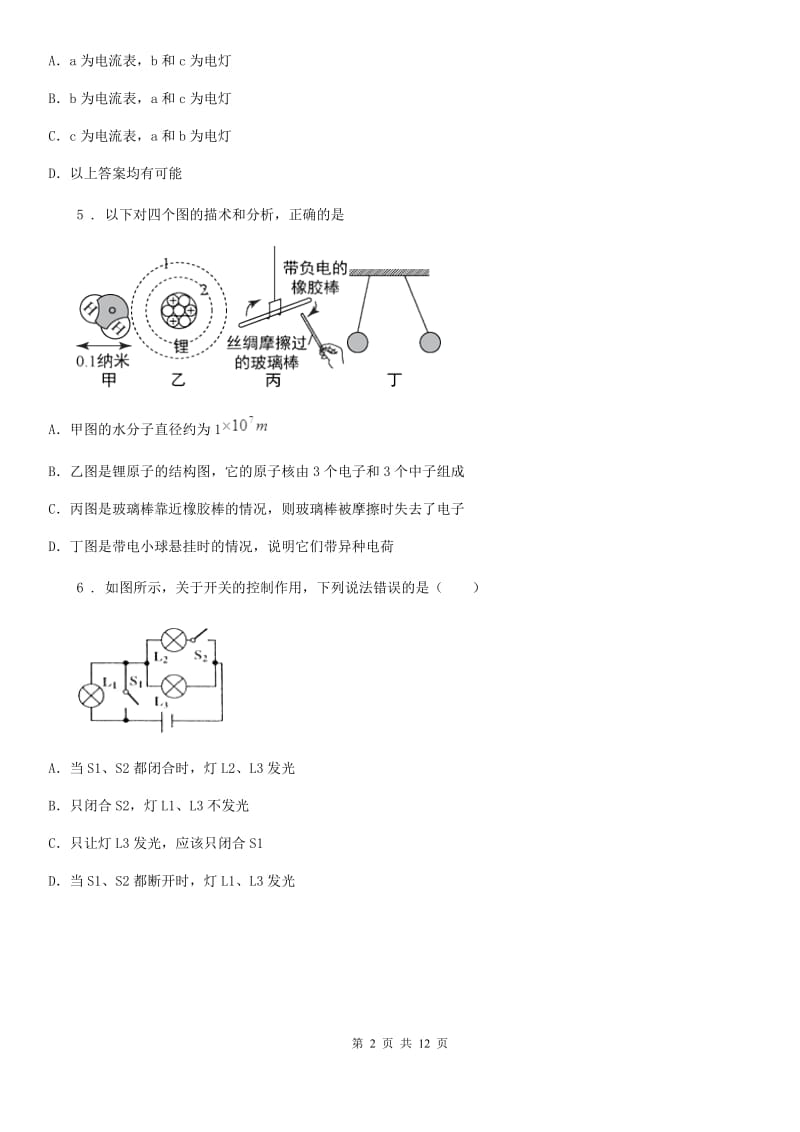 黑龙江省2019-2020年度物理九年级上学期期末学业质量监测）C卷_第2页