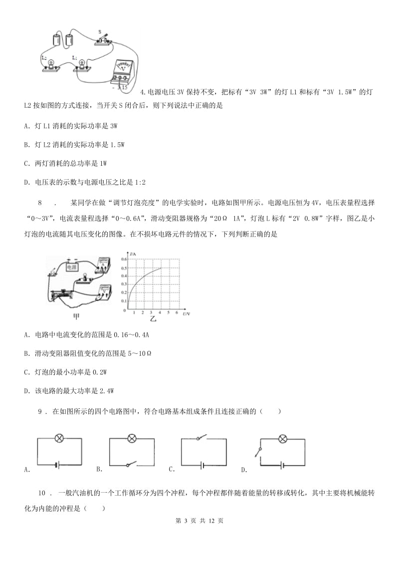 黑龙江省2019-2020年度物理九年级上学期期末学业质量监测）C卷_第3页